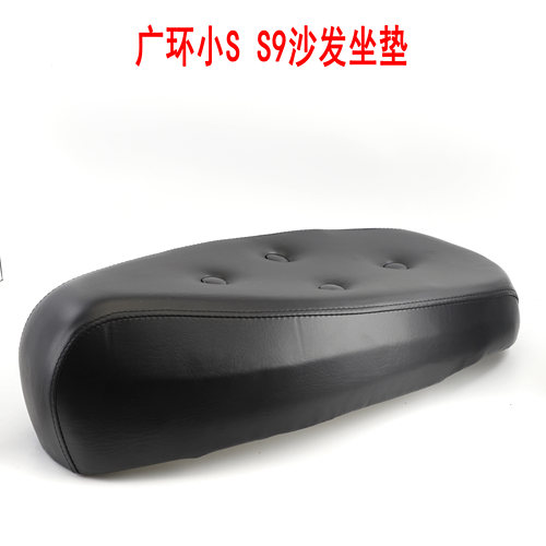 广环小S坐垫S9加厚海绵沙发座包鞍座小s座桶马桶储物箱电动车配件