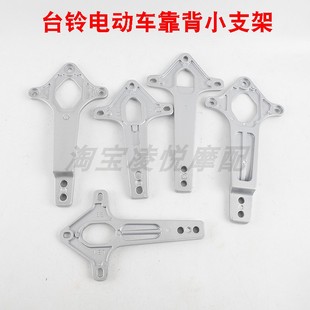 适用于台铃标兵A5赤兔夺冠电动车尾翼靠背小支架铝支架靠背架子