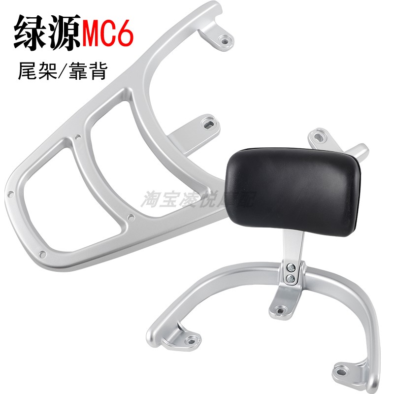 适用绿源MC6电动车靠背尾架货架后备箱尾箱靠垫延长支架衣架尾翼