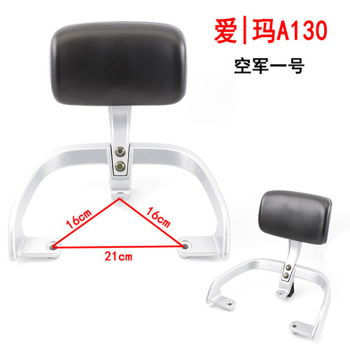 适用于爱玛电动车空军一号A130星辰A106漫昵W191靠背尾翼备箱货架