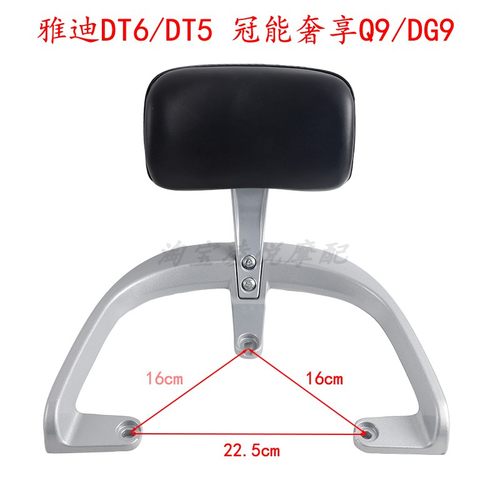 适用于雅迪冠能DT6 DT5 Q9 DG9电动车靠背尾架尾翼支架扶手腰靠垫