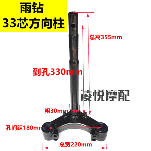 适用于摩托车踏板车雨钻方向柱33芯宇于钻前叉三叉柱下联板配件
