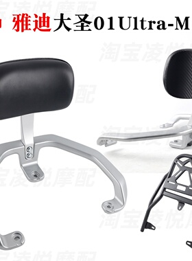 适用于雅迪大圣01Ultra-M电动车尾架靠背电摩尾箱架加厚备箱货架
