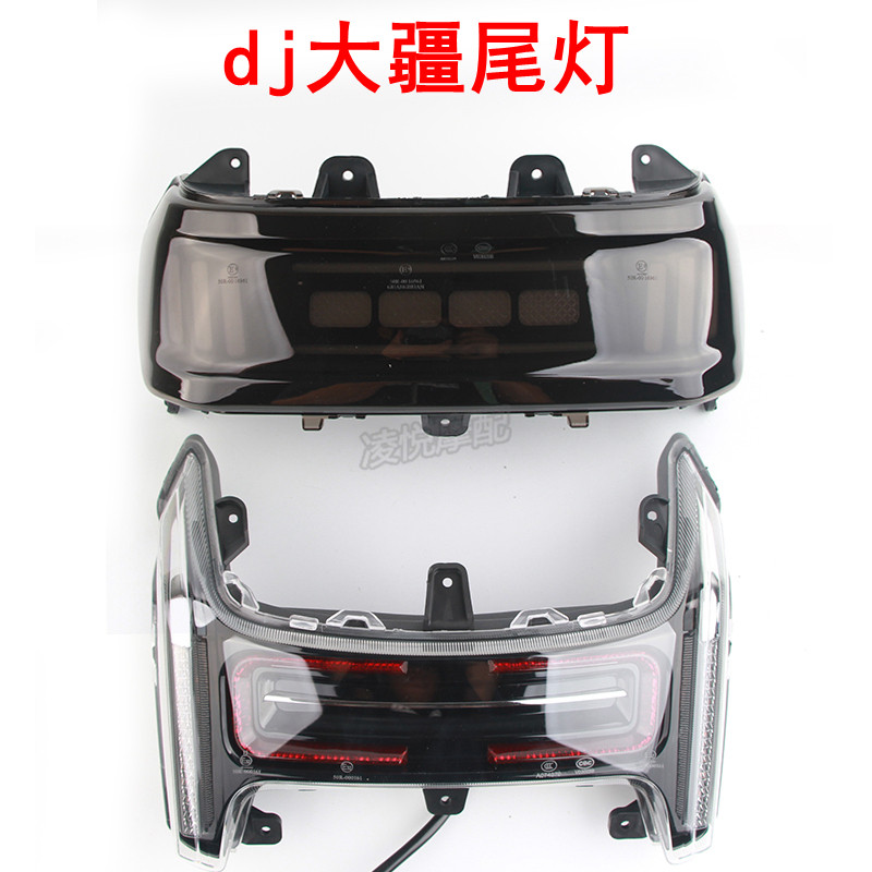 适用于电动车电瓶车广环DJ-9二代九代八代尾灯大疆优优后尾灯灯具