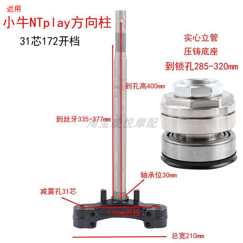 适用小牛NTplay实心方向柱三星柱NLT31芯三角台前叉轴承联板转向