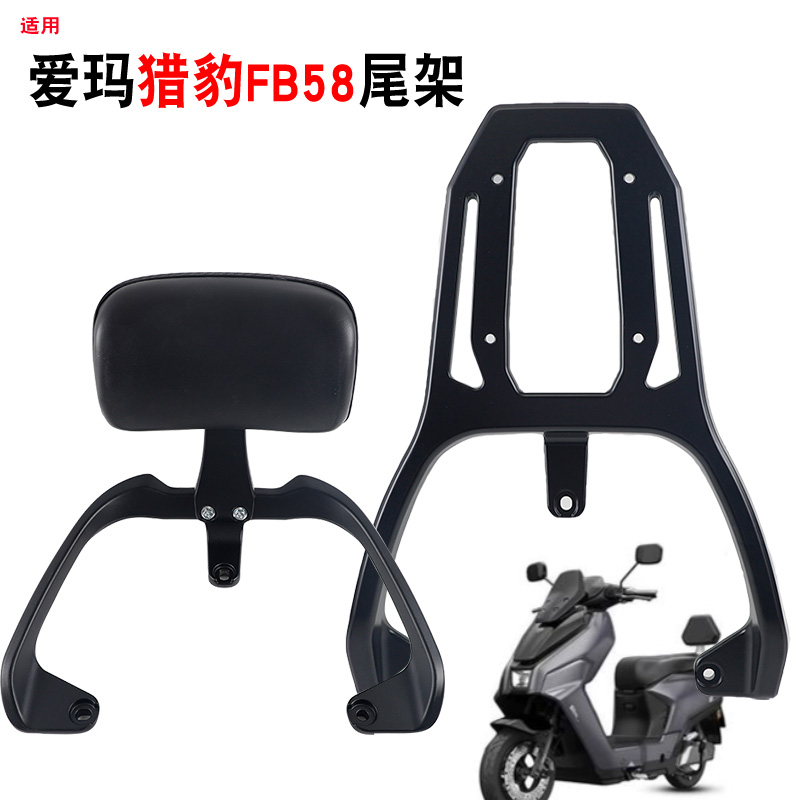 适用爱玛猎豹FB57电动车后货架靠背铝合金尾架靠背E4尾箱货架衣架