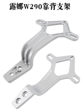 适用于爱玛电动车露娜W290靠背支架晴天W293Pro后支架尾翼支架