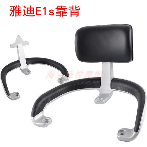 适用于雅迪E1S电动车尾架靠背YD600DQT-6E铝合金腰靠后垫拉手尾翼