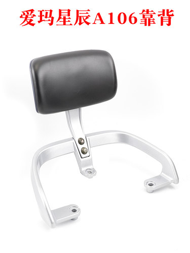 适用电动车爱玛星辰A106后靠背总成后靠椅垫扶手AIMA电瓶车配件