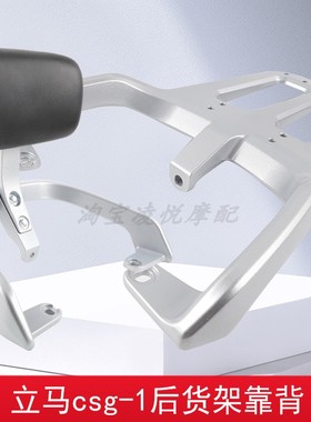 适用立马csg-1 CT-5/9电动车尾架靠背后扶手尾翼拉手后备箱货架