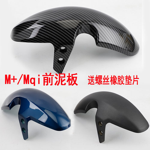 适用于小牛m+/m2前轮挡泥板前挡水板一体前挡泥瓦电动车原装配件