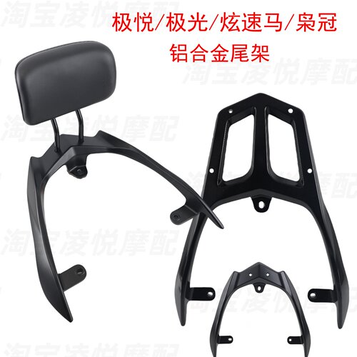 适用于电动车立马极光 极悦/佳/酷 炫速马雅迪锐虎后靠背尾架衣架