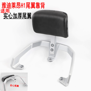 适用华日H1莱昂雅迪小刀台铃金箭大牛大疆电动车加厚靠背尾翼后扶