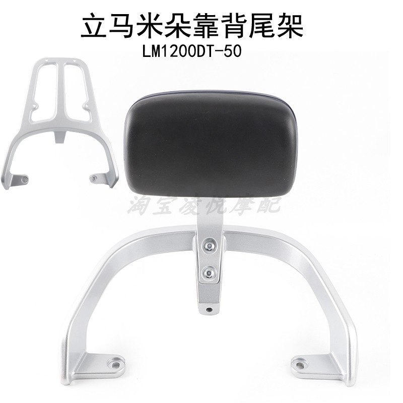 适用于立马米朵电动车后尾架靠背LM1200DT-50米朵eb货架尾箱衣架