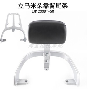 适用于立马米朵电动车后尾架靠背LM1200DT 50米朵eb货架尾箱衣架