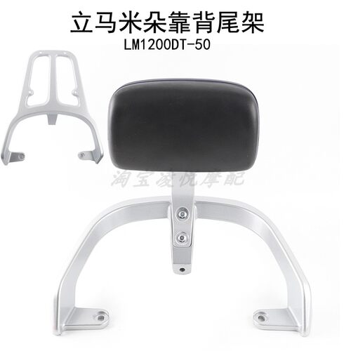 适用于立马米朵电动车后尾架靠背LM1200DT-50米朵eb货架尾箱衣架