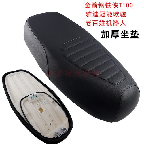 适用于金箭钢铁侠T100雅迪欧骏爱玛赛鸽老百姓机器人加厚坐垫座包