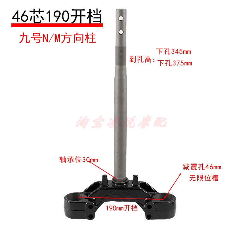 适用于46芯190开档实心方向柱小牛九号四代目极核倒置三星柱前叉
