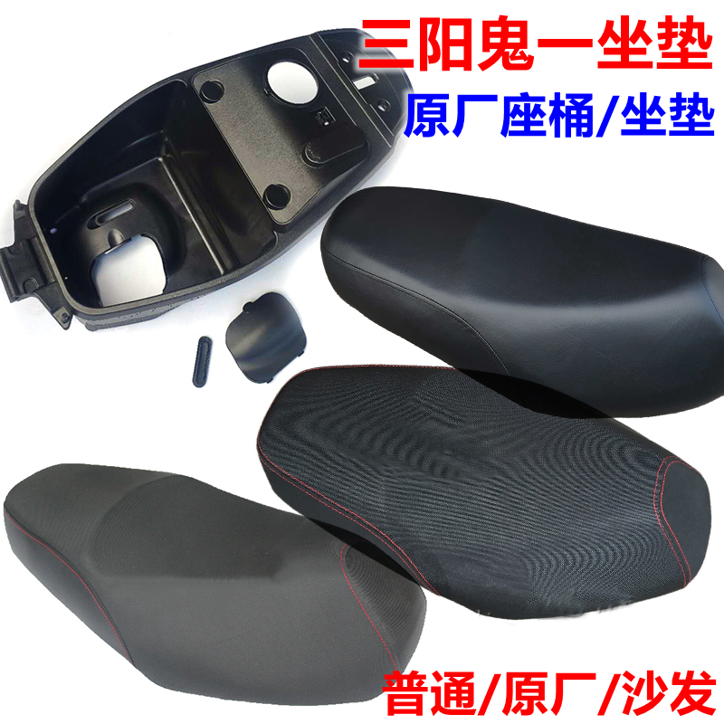 三阳鬼一座桶坐垫RSZ鬼火座包加厚海绵沙发座垫杂物箱马桶鞍座