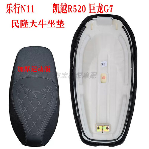 适用于民隆大牛七代八代乐行N11坐垫金箭凯越R520巨龙G7外卖鞍座