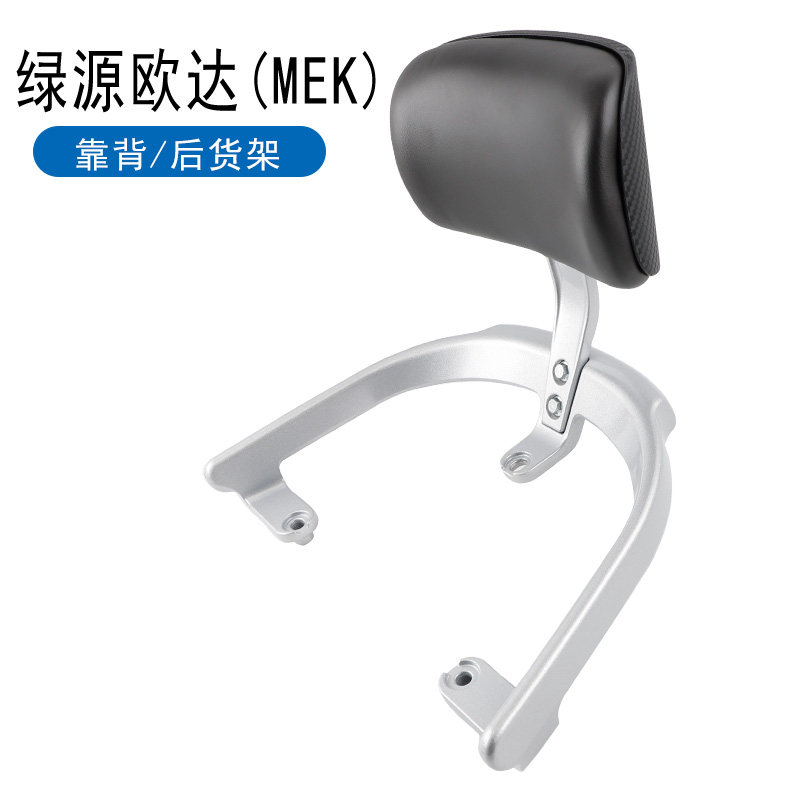 适用绿源欧达MEK电动车尾架攀登者2024款后靠背扶手尾翼铝衣架