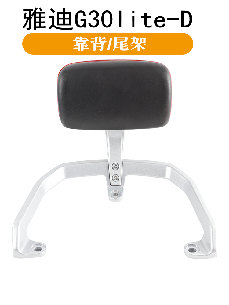 尾架靠背G30lite一D铝合金