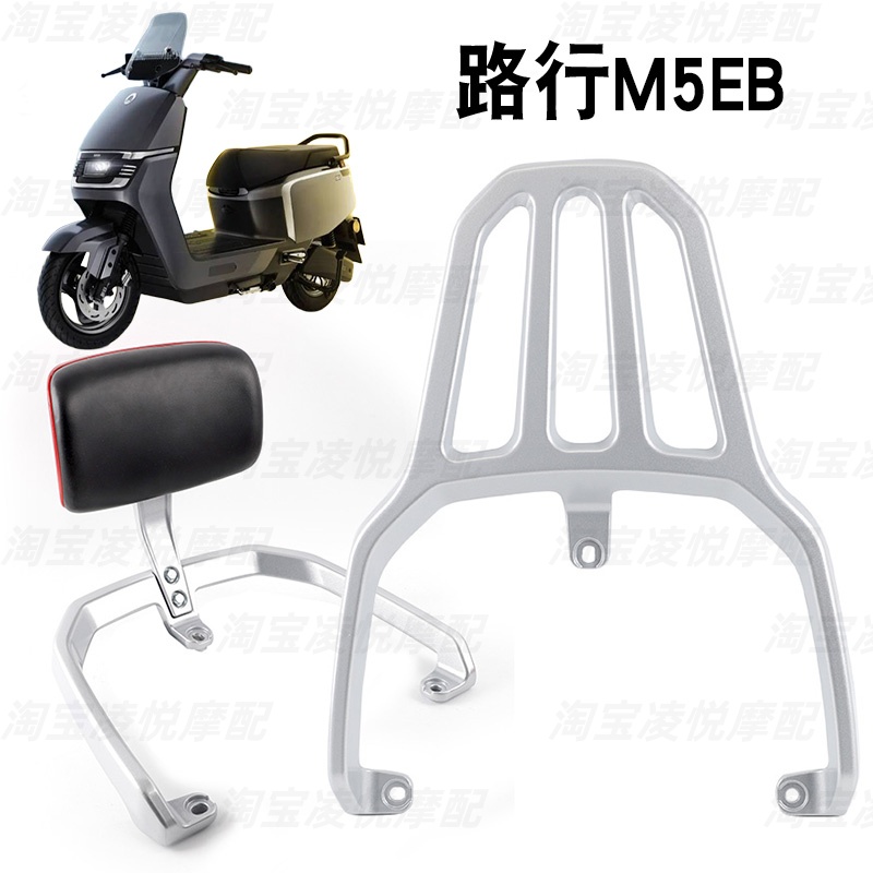 适用于新日路行M5EB电动车靠背后货架尾架尾箱备箱支架衣架靠垫