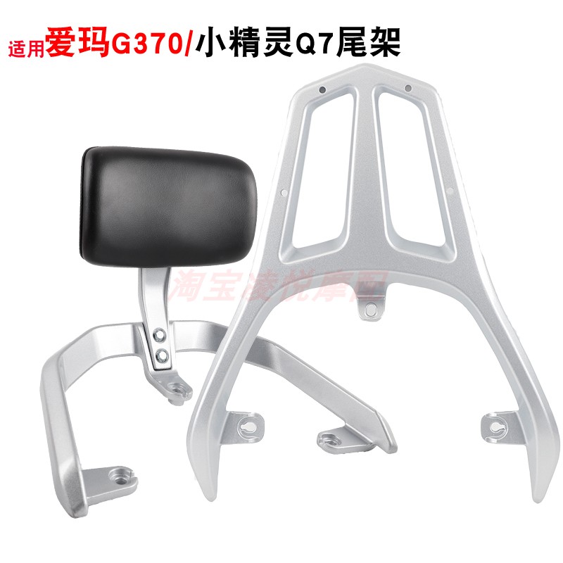 适用爱玛G370电动车尾架靠背小刀小精灵Q7后货载物架外卖尾箱架