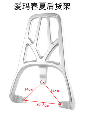爱玛春夏TDT1285Z后货架载物架