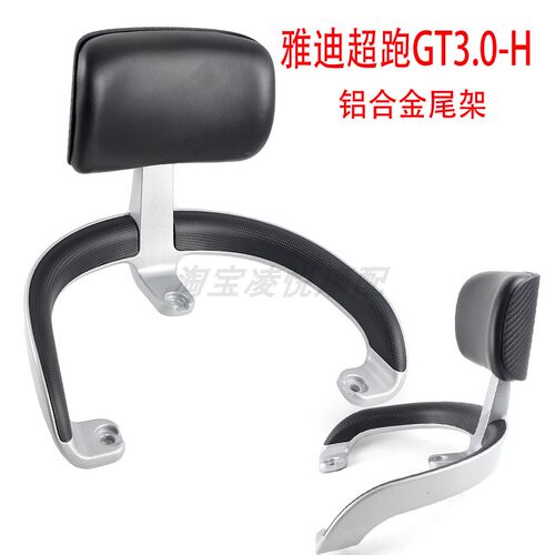 适用雅迪超跑GT3.0-H电动车尾架靠背铝合金扶手腰靠垫子尾翼拉手