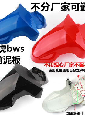 一马车俊越越瑞雀前挡泥板
