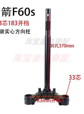 适用金箭F60s改装33芯183开档实心方向柱三星转向柱前叉下联板