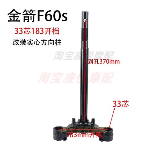 适用金箭F60s改装33芯183开档实心方向柱三星转向柱前叉下联板