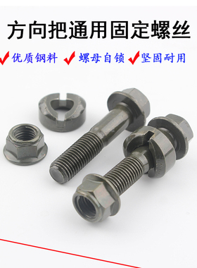 电动车摩托车方向把龙头固定螺丝通用半月牙防松螺母寸套标准件