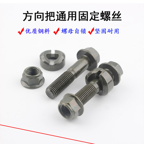 电动车方向把固定螺丝通用标准件