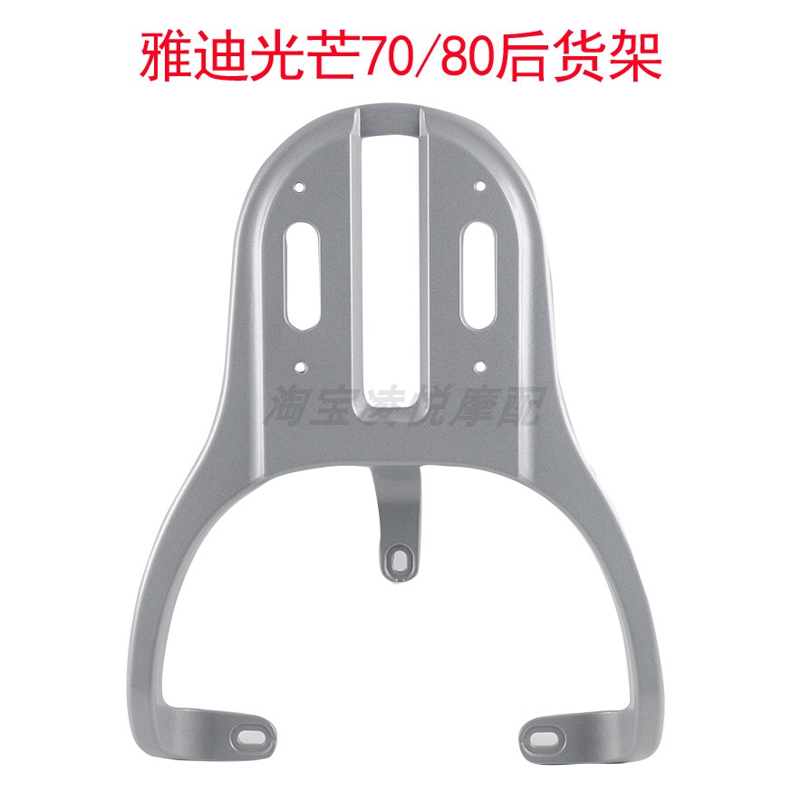 适用于雅迪摩登光芒70/80电动车尾架货架尾箱架铝合金后备箱支架