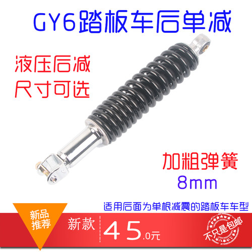 适用踏板摩托车后单减巧格福喜鬼火100后减震路虎液压加粗避震