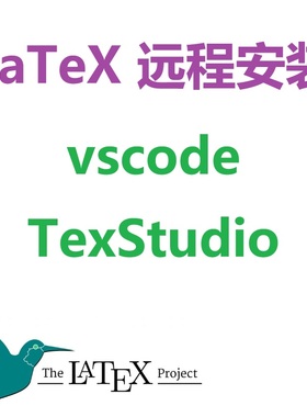 LaTex安装texlive下载TeXstudio配置vscode安装