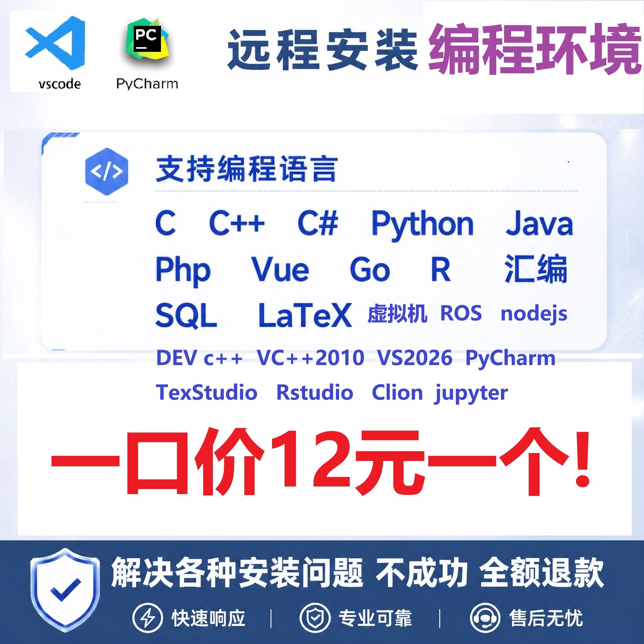 远程安装编程环境，第二件优惠！图片