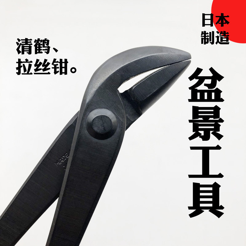 日本盆景工具 剪定铗小枝切铗大久保铗破杆剪拉丝钳盆景剪刀造形