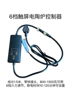 电陶炉控制器罐罐茶桌改电配件围炉煮茶电炉芯电炉丝发热盘线控