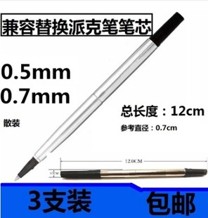 仿古笔芯 金属签字笔宝珠笔芯通用可替换进口签字笔 经典 3支装