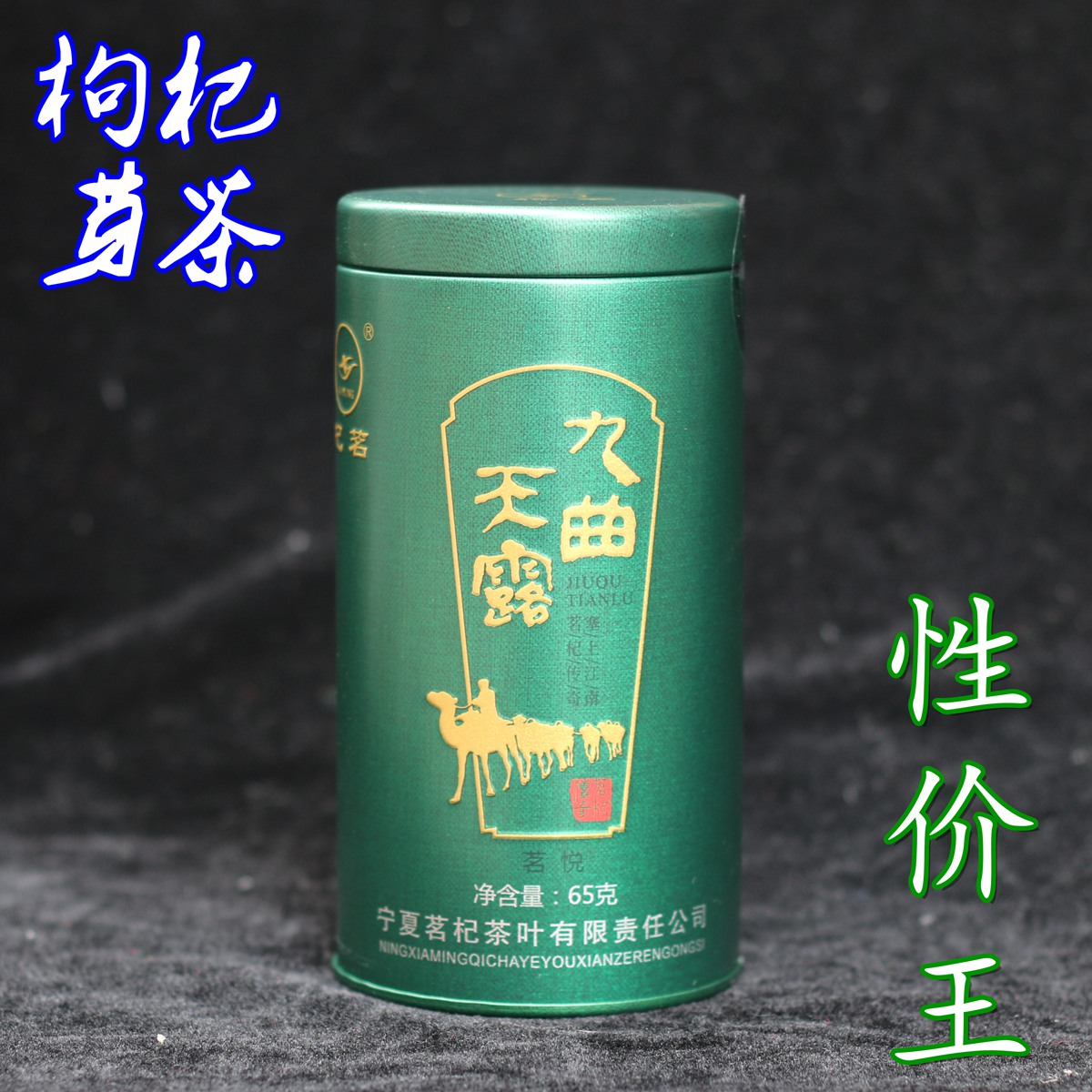 杞茗枸杞芽茶25年春茶传统工艺炒制天然宁夏中宁县枸杞芽茶  65克