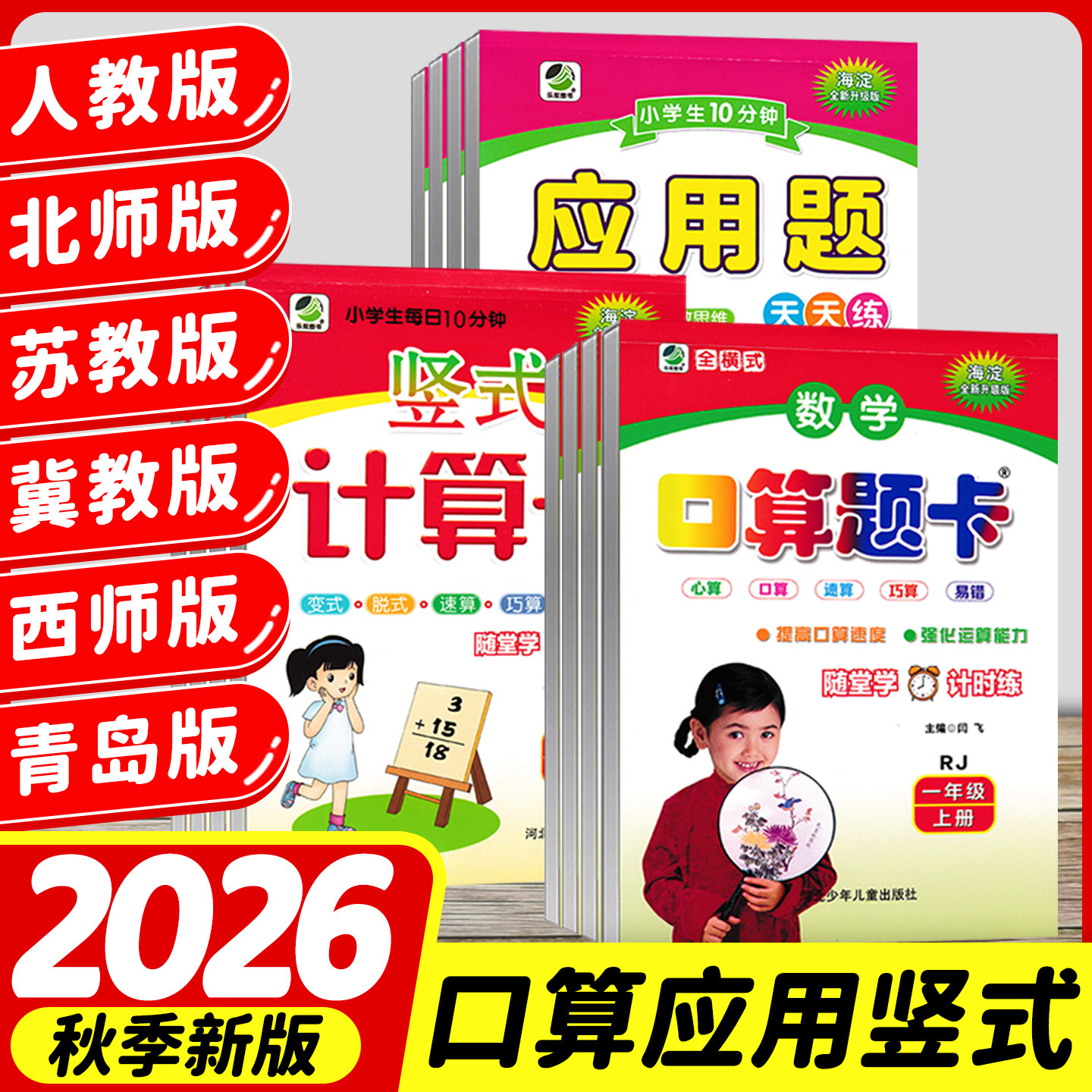 口算题卡1-6年级人北苏冀西青
