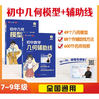 新版艾麦思初中几何模型秘籍和辅助线49模型大全中考压轴题几何69母题一本通公式大全七八九年级考试必刷题专项训练赠视频
