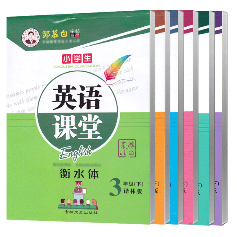 2026春新版新教材译林版英语字帖