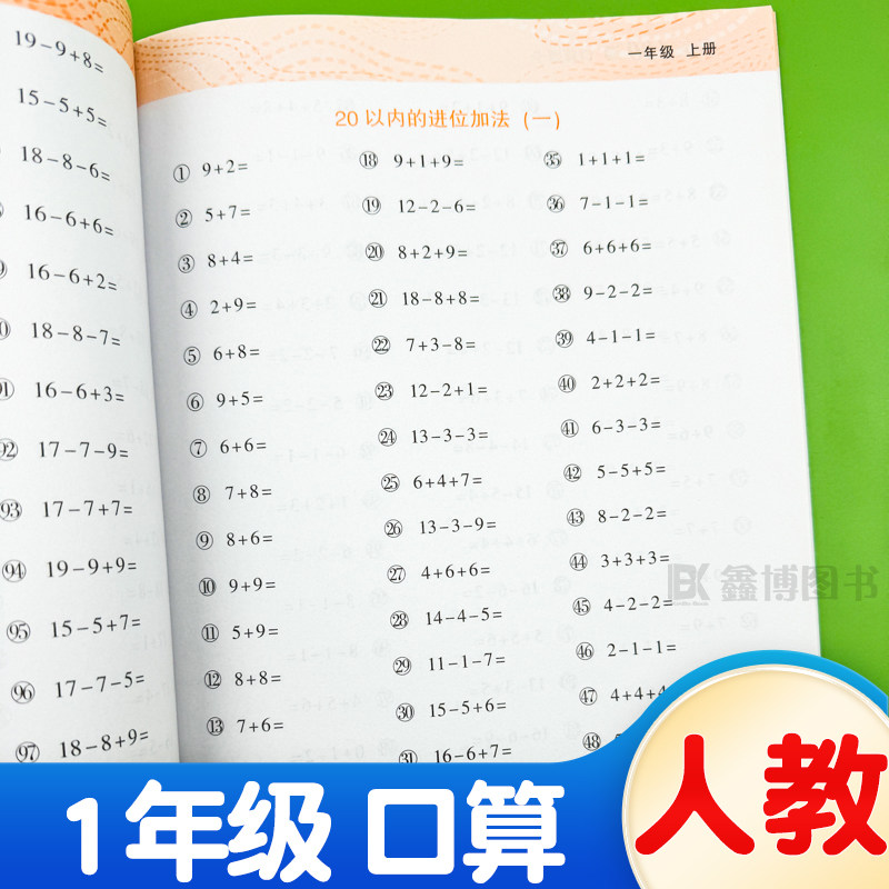 口算题卡一年级下册上册数学口算天天练人教版小学每天100道同步计算题专项强化训练乐双图书50道10以内二十20以内100以内加减法