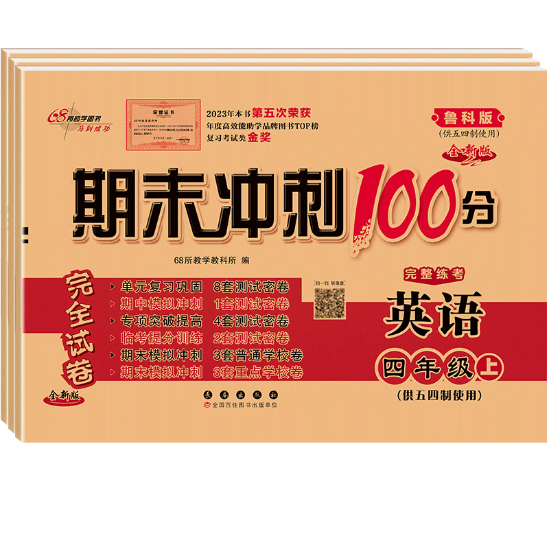 2026春新版鲁科版小学英语试卷