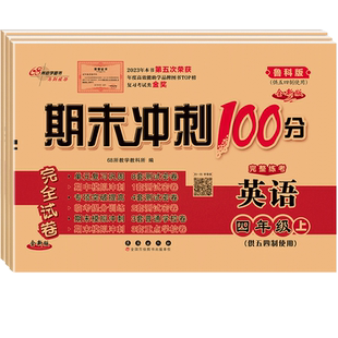 2026秋新版鲁科版英语试卷小学三年级四年级五年级上册下册五四制同步单元测试卷听力训练68所名校练习册山东科学期末冲刺100分