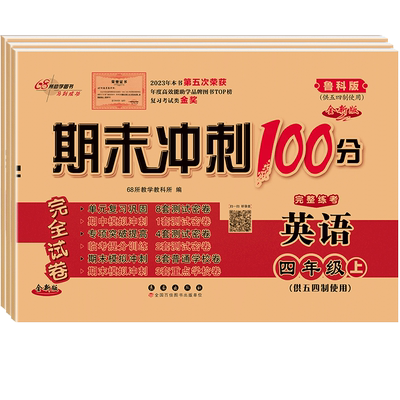 2025秋新版鲁科版小学英语试卷